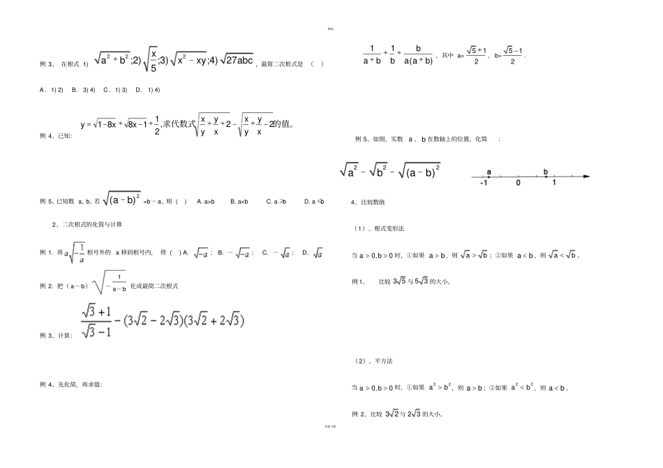 人教版八年级下册二次根式_第2页