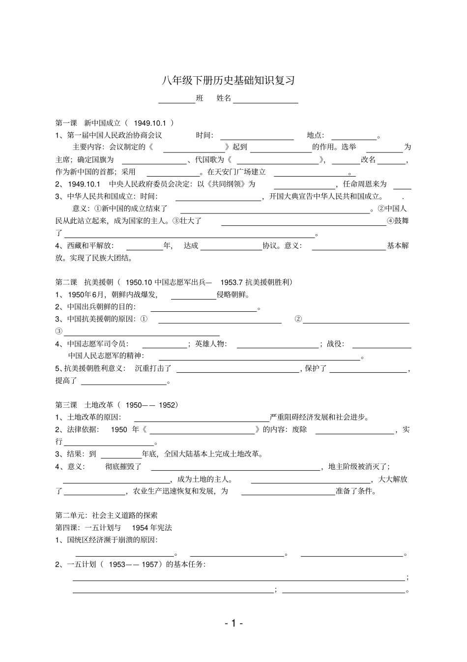 人教版八年级下册历史知识点填空题_第1页