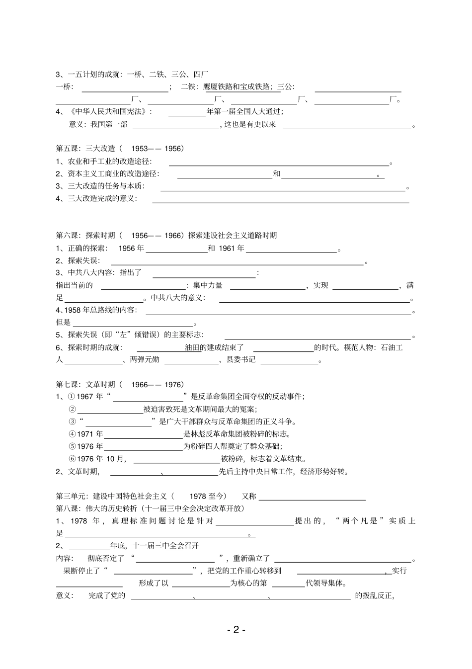 人教版八年级下册历史知识点填空题_第2页