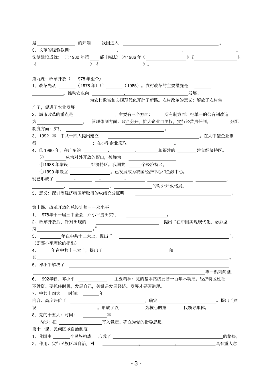 人教版八年级下册历史知识点填空题_第3页