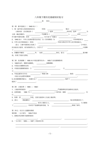 人教版八年级下册历史知识点填空题