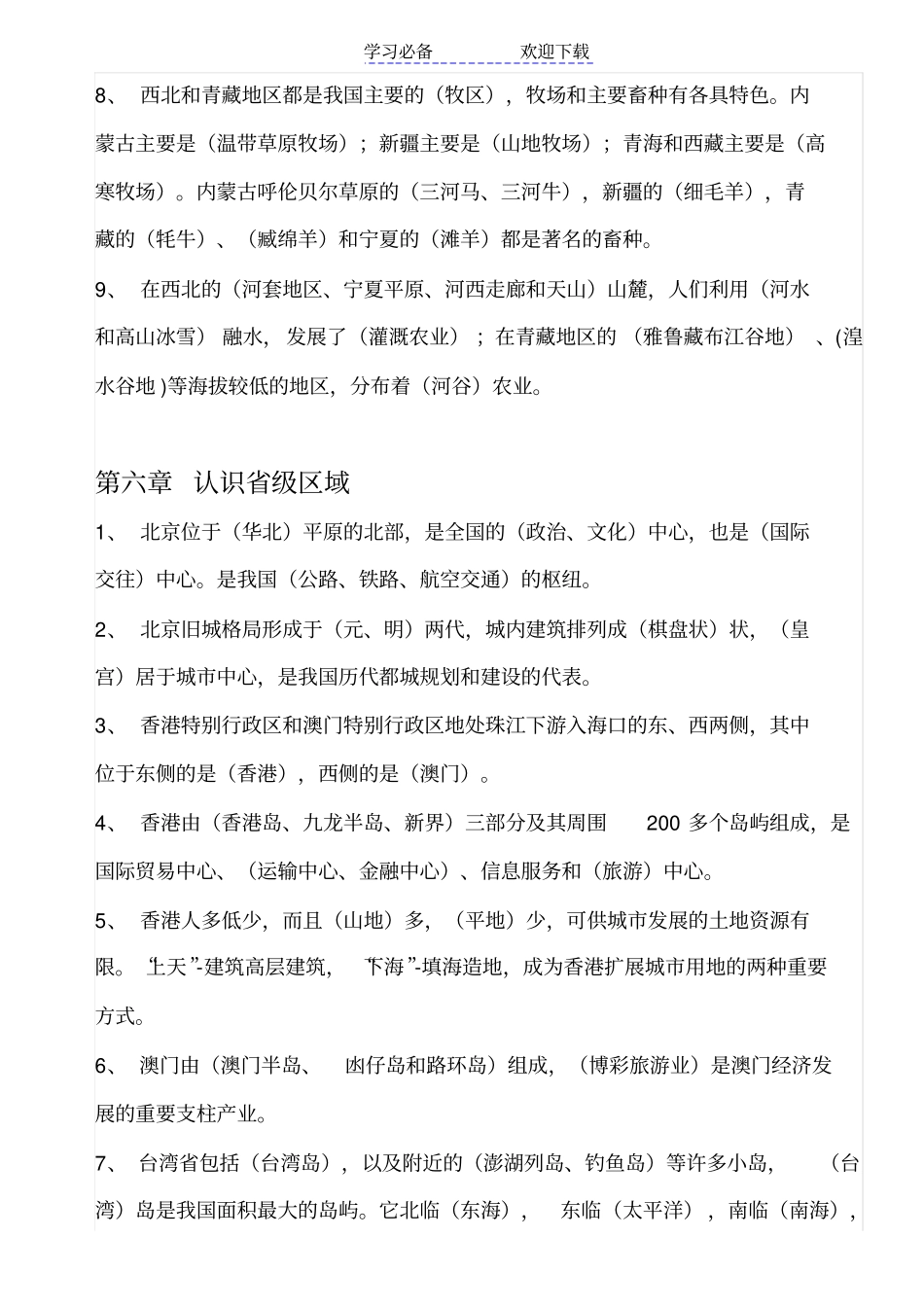 人教版八年级下册地理复习提纲_第2页