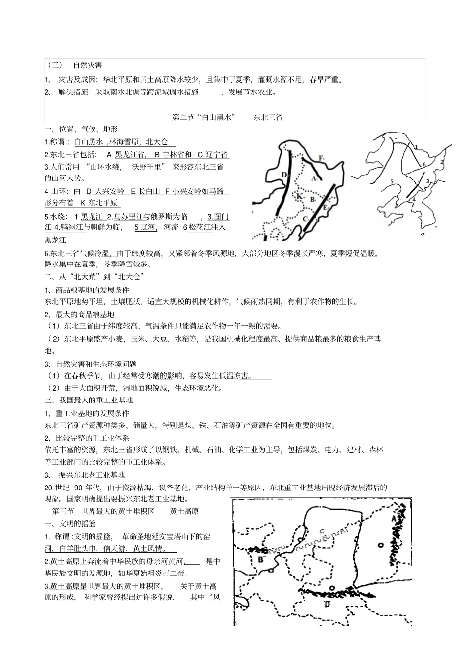 人教版八年级下册地理复习提纲汇总_第3页