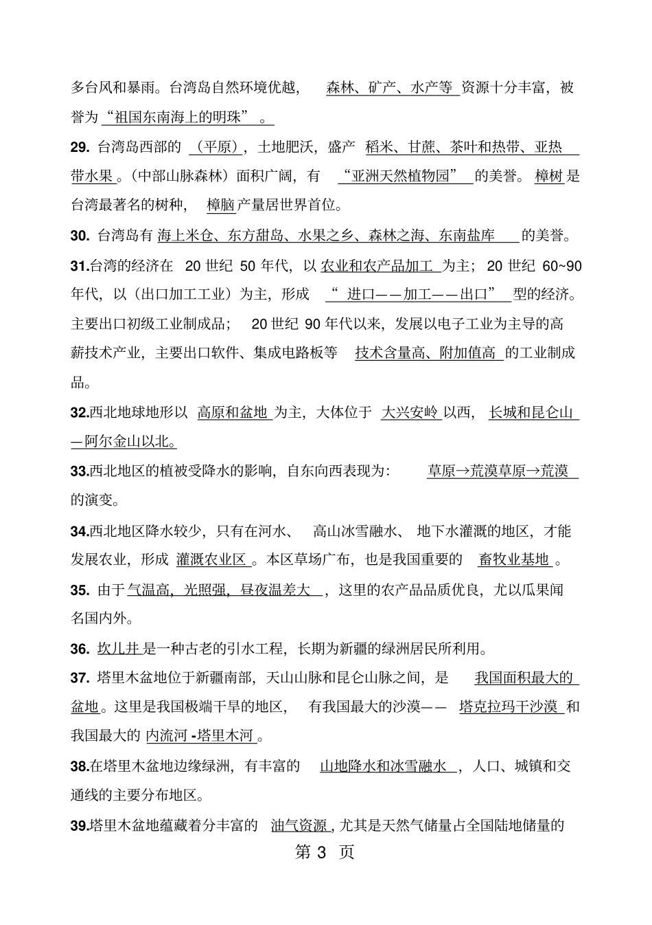 人教版八年级下册地理复习资料-精选文档_第3页