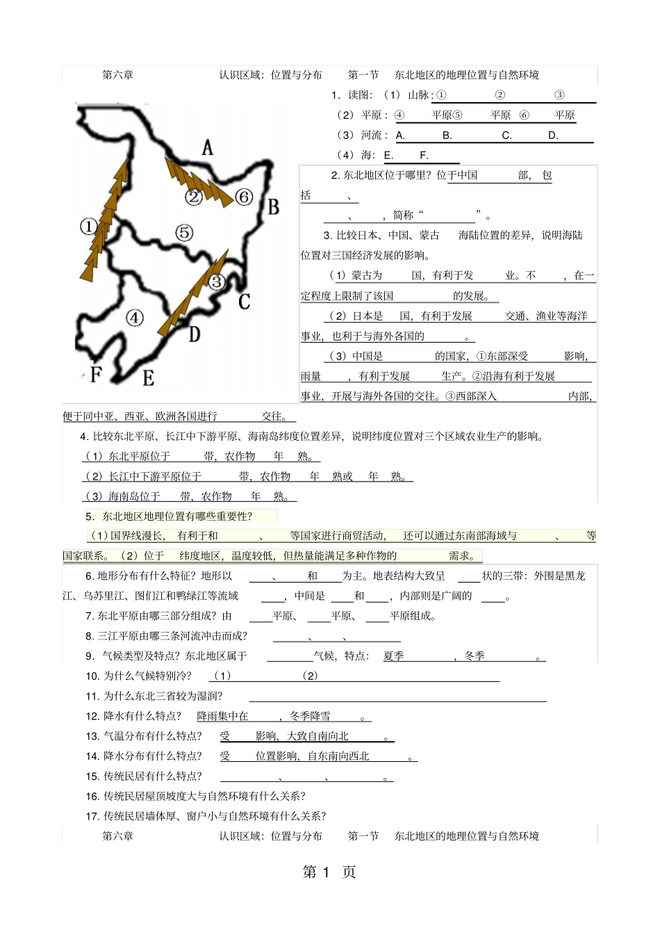 人教版八年级下册地理白山黑水东北三练习有答案-精选教学文档_第1页