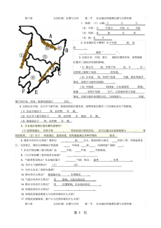 人教版八年级下册地理白山黑水东北三练习有答案-精选教学文档