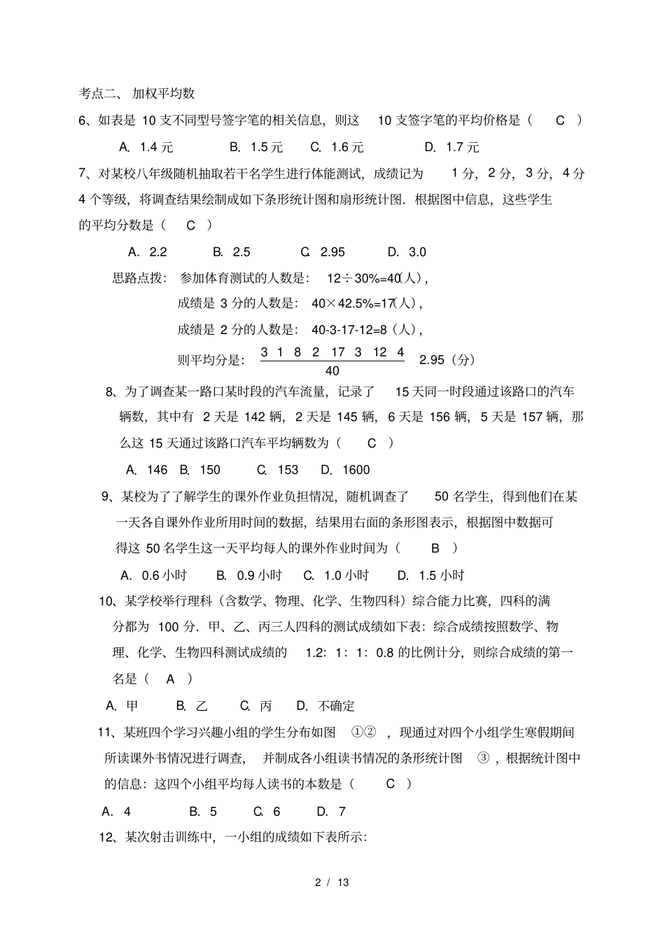 人教版八年级下册数学-数据的分析讲义-第26讲--数据的分析-复习训练有答案_第2页