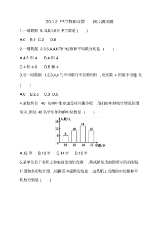 人教版八年级下册数学202中位数和众数同步测试题含答案