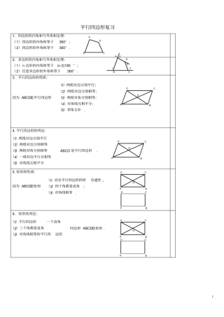 人教版八年级下册数学平行四边形知识点归纳及练习,推荐文档