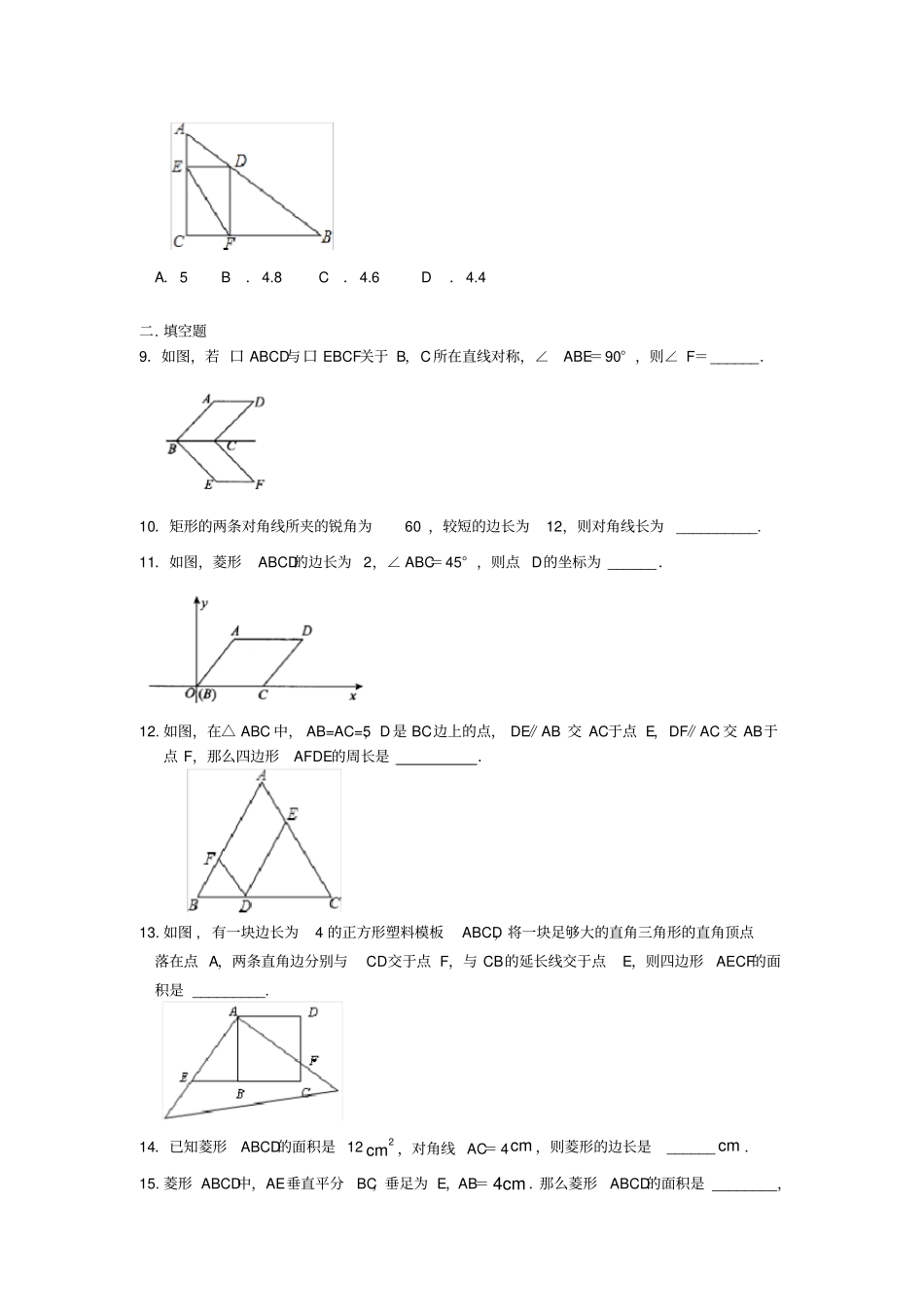 人教版八年级下册数学平行四边形章末测试卷_第2页