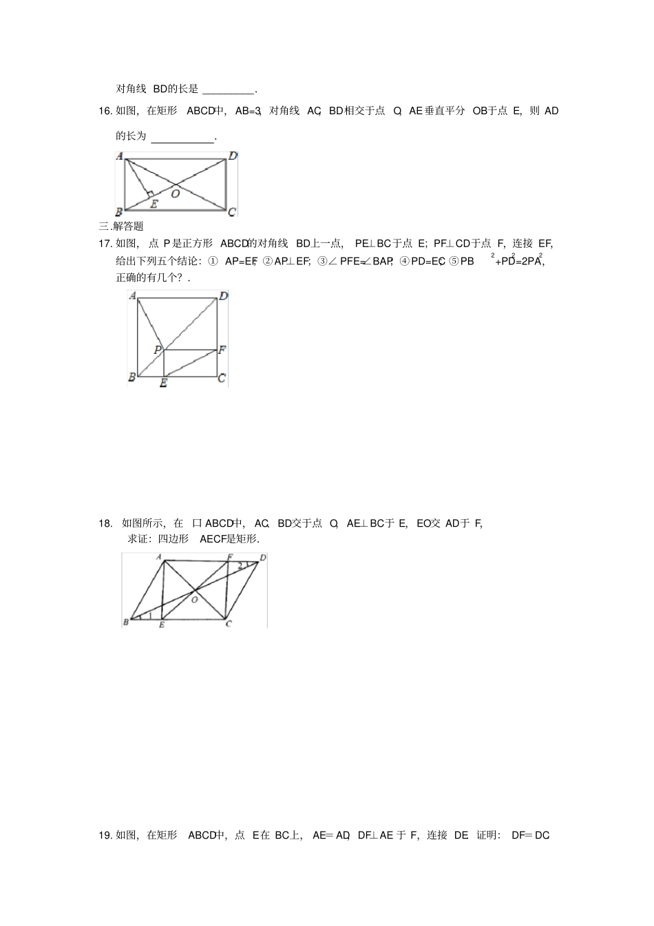 人教版八年级下册数学平行四边形章末测试卷_第3页