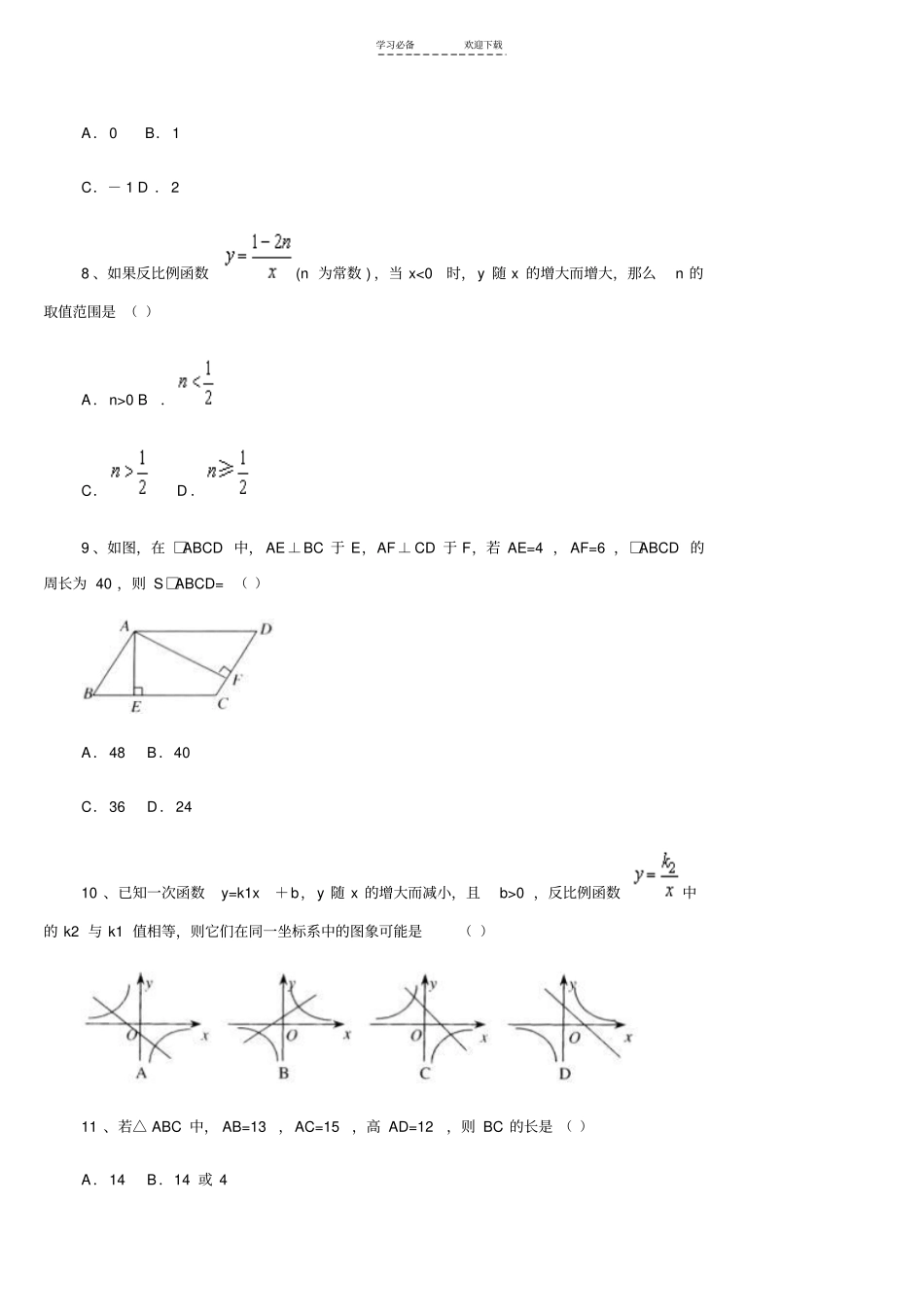 人教版八年级下册数学期中测试题_第2页