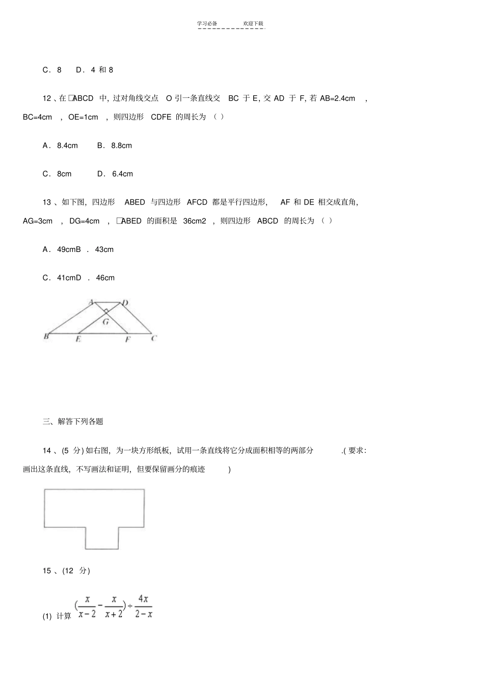 人教版八年级下册数学期中测试题_第3页