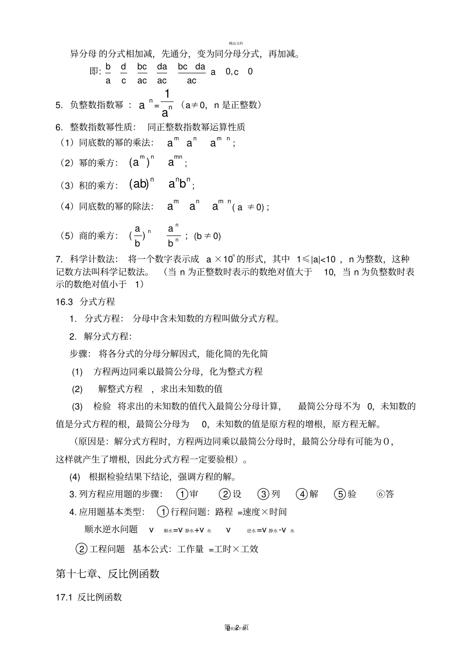 人教版八年级下册数学知识点归纳_第2页