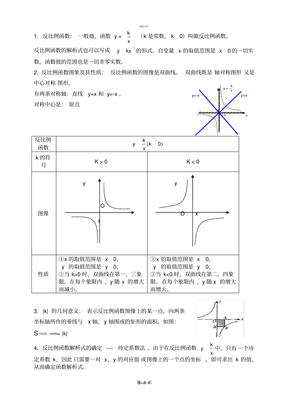 人教版八年级下册数学知识点归纳_第3页