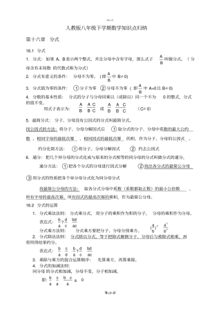 人教版八年级下册数学知识点归纳