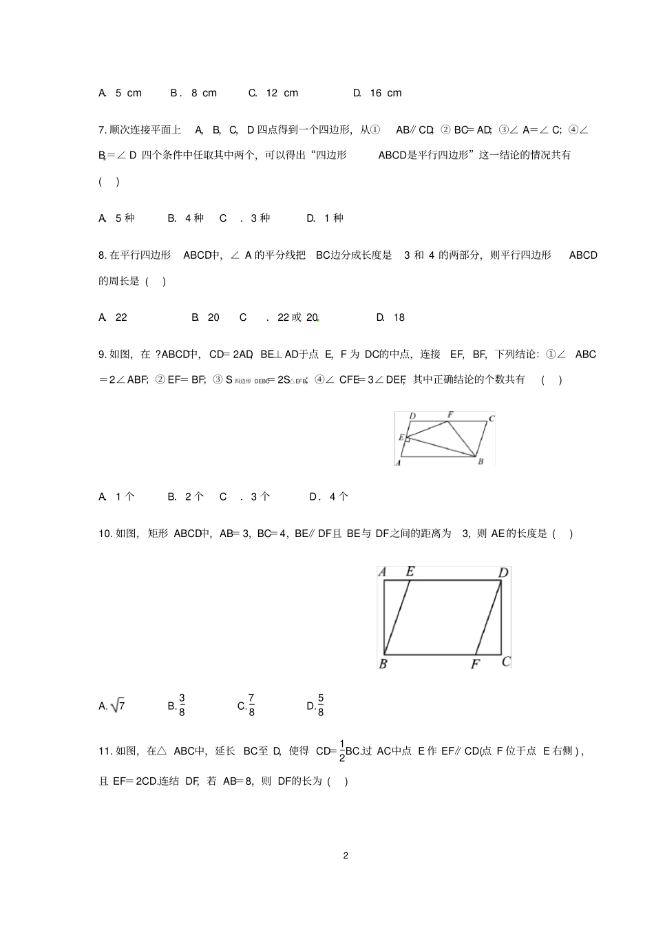 人教版八年级下册数学第十八章平行四边形专题突破训练含答案_第2页