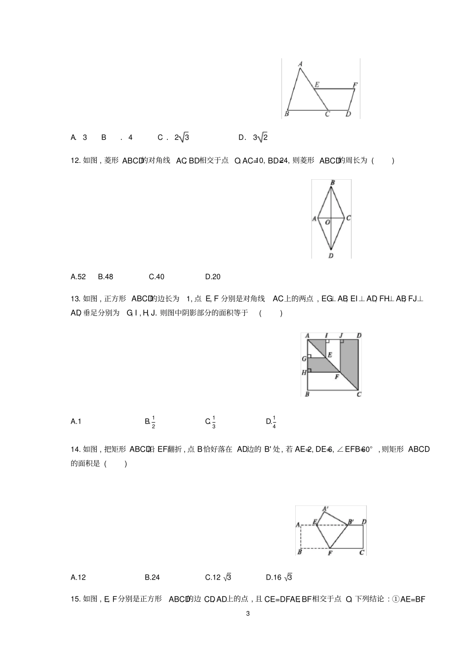 人教版八年级下册数学第十八章平行四边形专题突破训练含答案_第3页