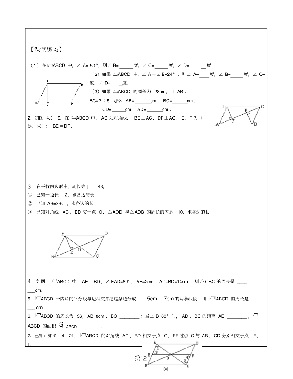 人教版八年级下册数学第十八章平行四边形专题讲义无答案-文档资料_第2页
