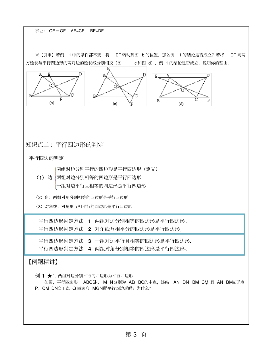 人教版八年级下册数学第十八章平行四边形专题讲义无答案-文档资料_第3页