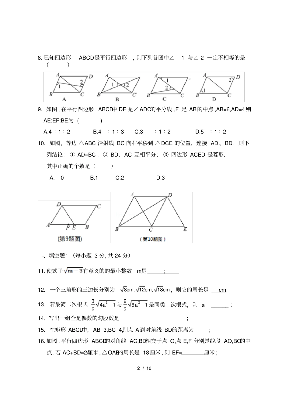 人教版八年级下册数学试题_第2页