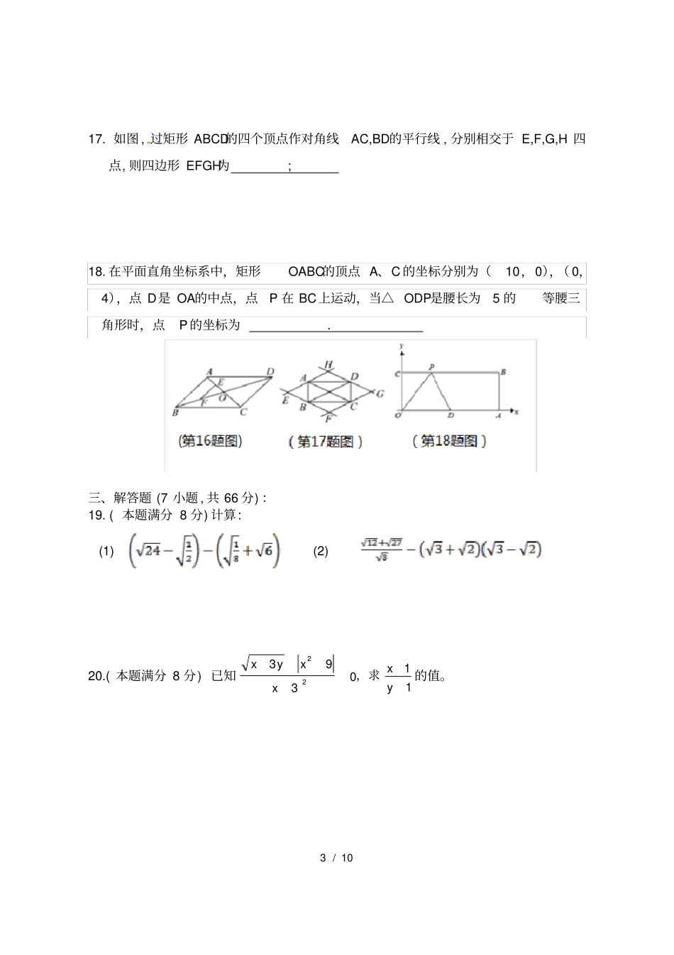 人教版八年级下册数学试题_第3页