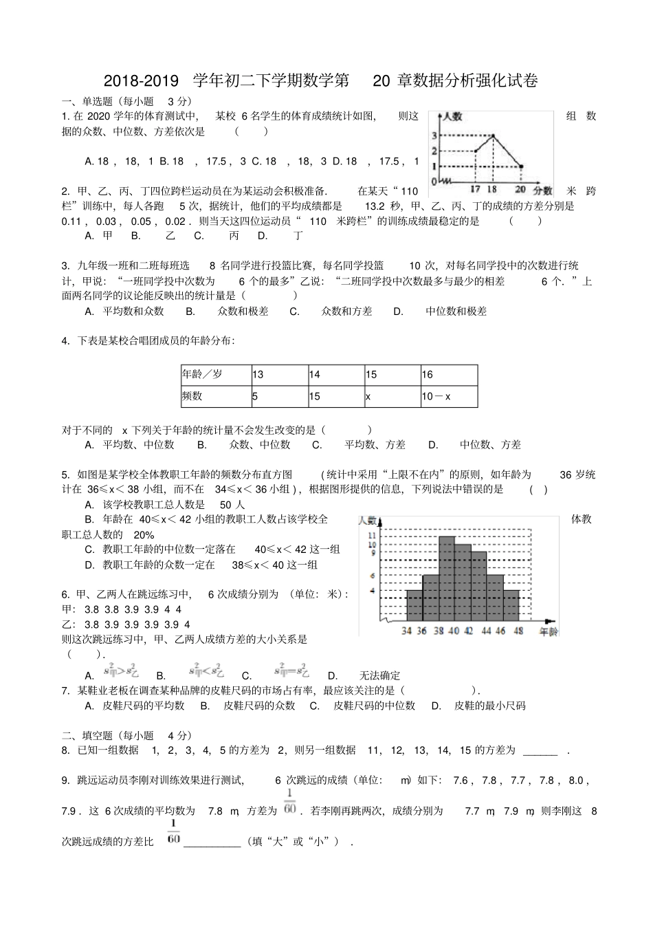 人教版八年级下册数据分析强化试卷有答案-数学_第1页