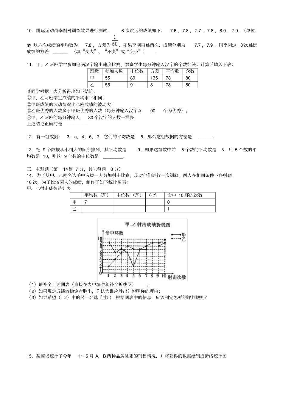人教版八年级下册数据分析强化试卷有答案-数学_第2页