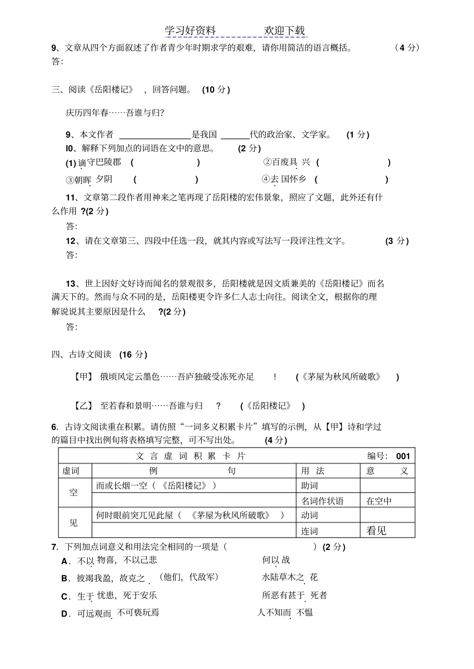 人教版八年级下册文言文阅读第十组习题及答案_第2页