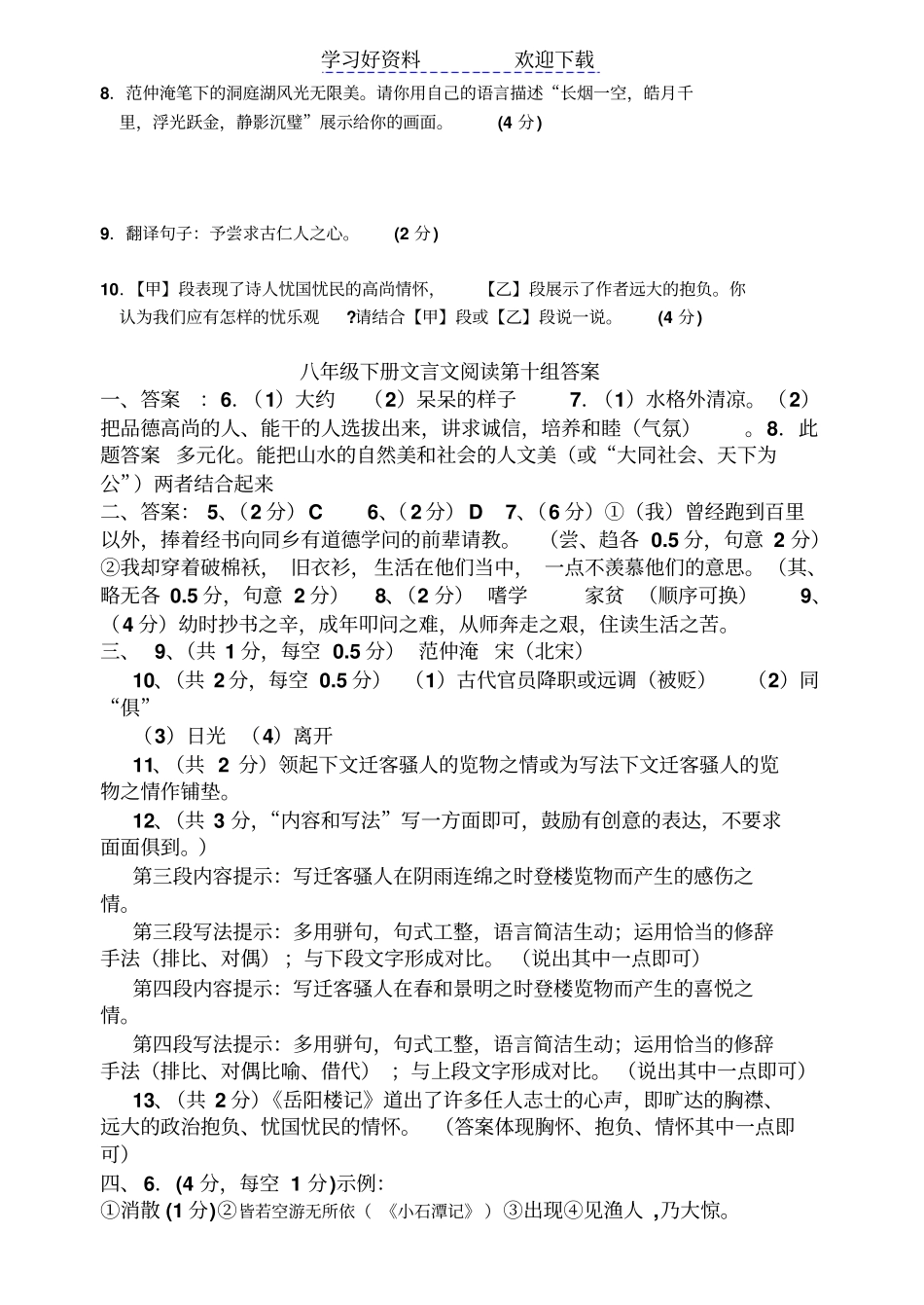 人教版八年级下册文言文阅读第十组习题及答案_第3页