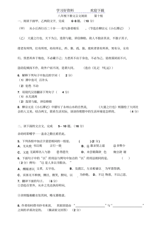 人教版八年级下册文言文阅读第十组习题及答案