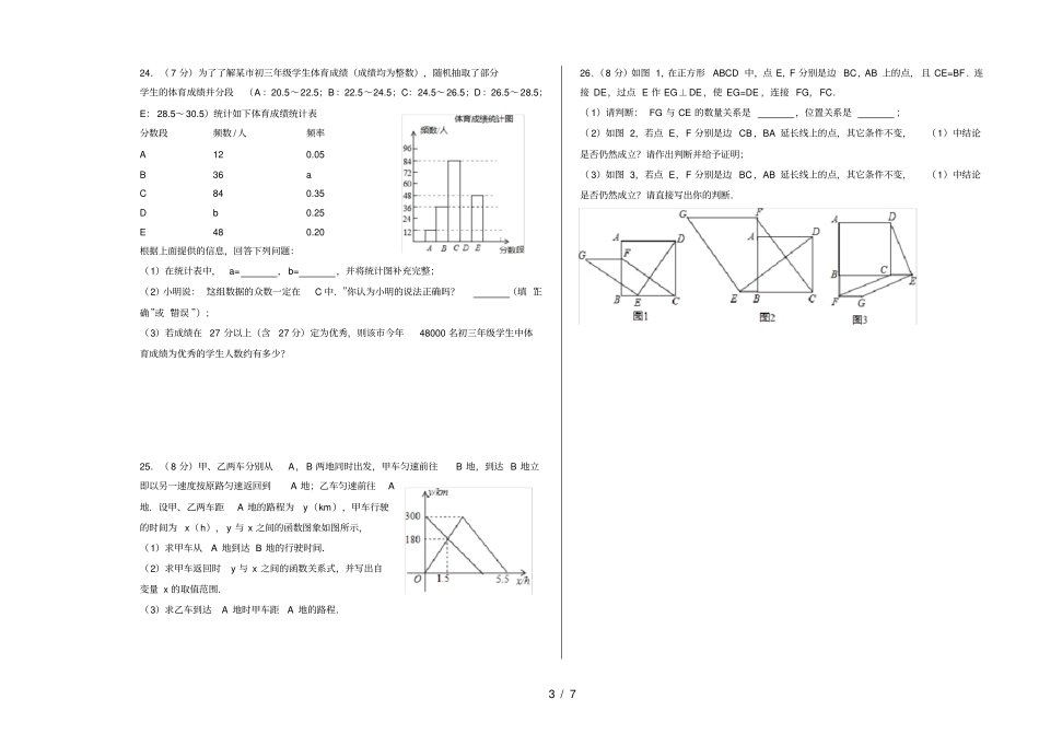 人教版八年级下册期末考试数学试题_第3页