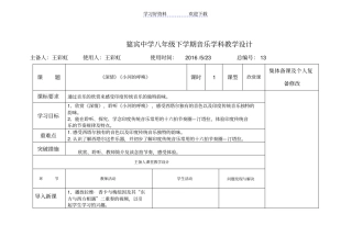 人教版八年级下册深情小河的呼唤音乐教学设计