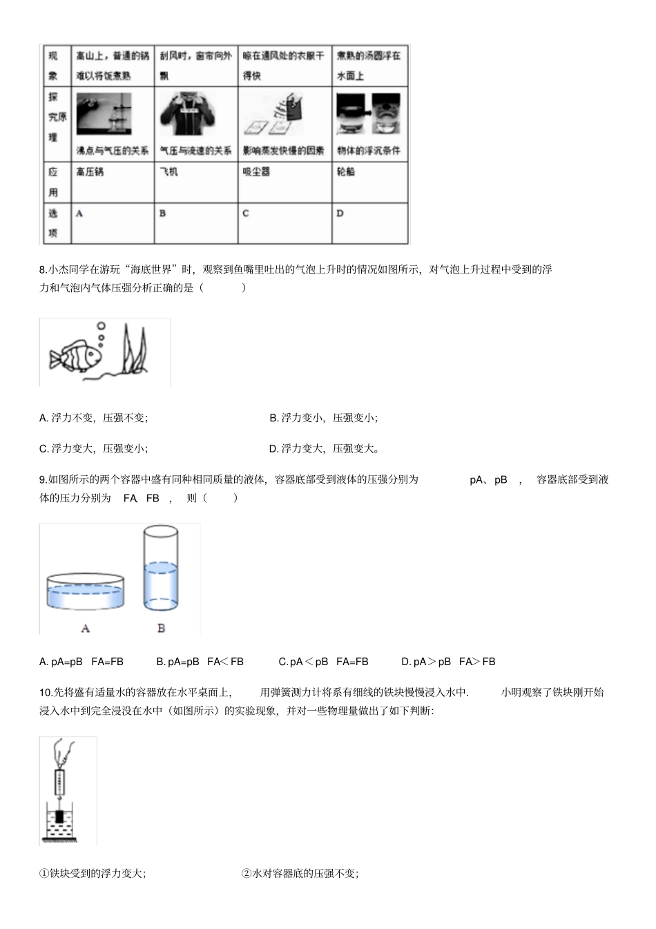 人教版八年级下册物理第九、十章2020学年综合质量检测试卷含答案_第2页
