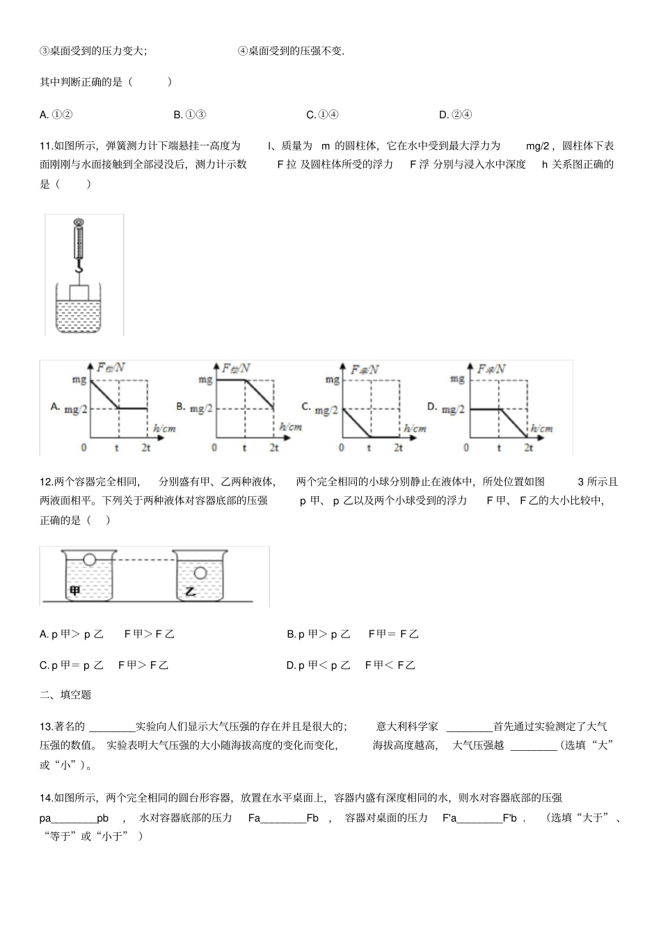 人教版八年级下册物理第九、十章2020学年综合质量检测试卷含答案_第3页