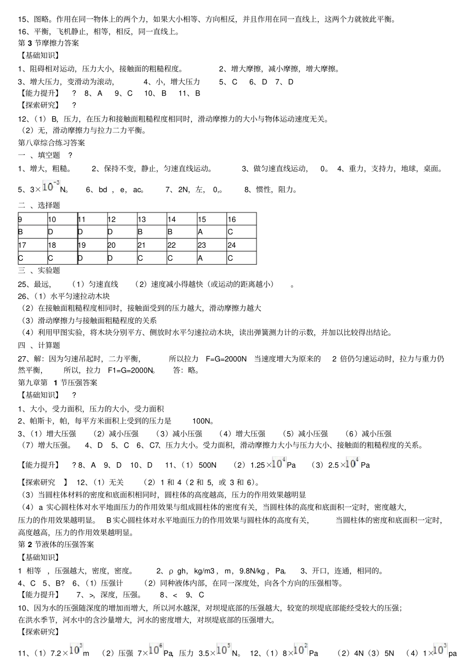 人教版八年级下册物理配套练习册_第2页