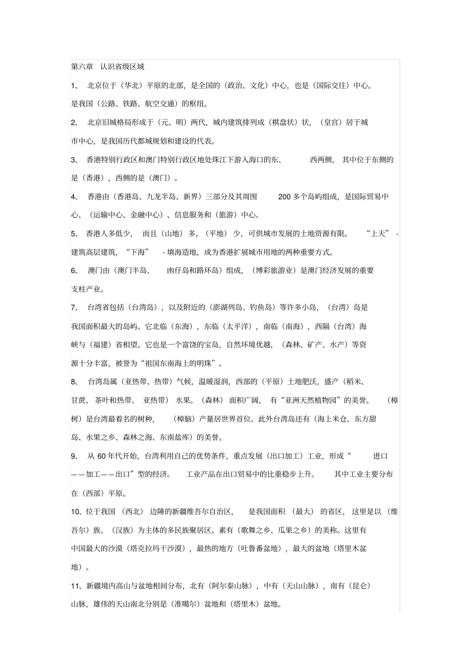 人教版八年级下册生物地理复习资料_第2页