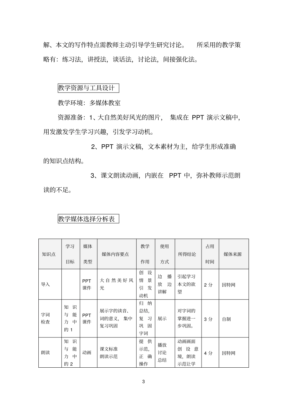 人教版八年级下册第11课敬畏生命教学设计_第3页