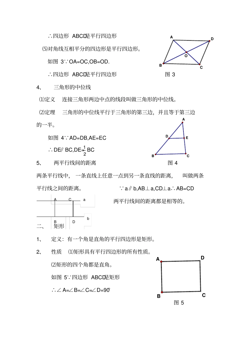 人教版八年级下册第十八章平行四边形_第2页