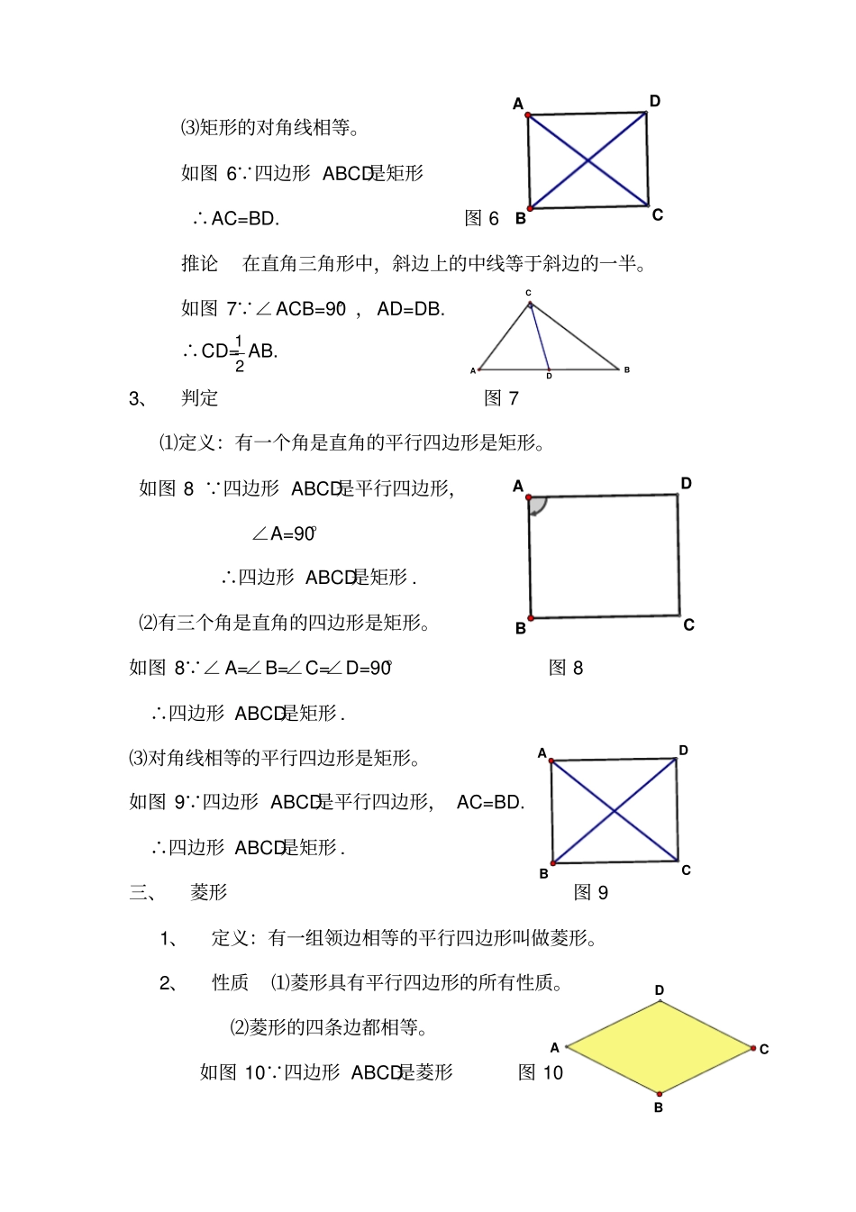 人教版八年级下册第十八章平行四边形_第3页
