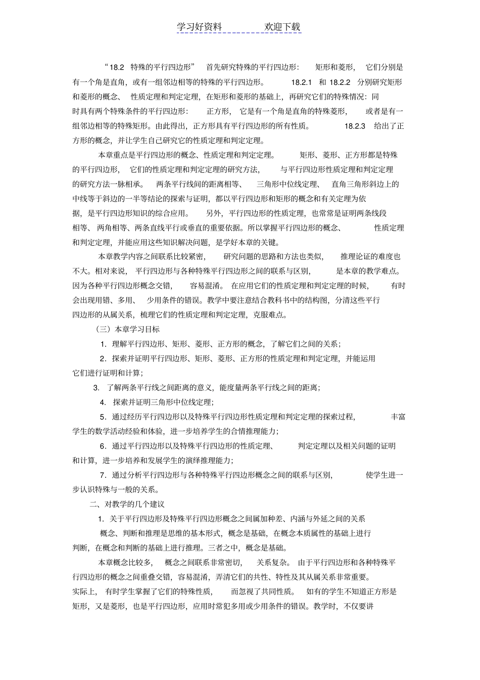 人教版八年级下册第十八章平行四边形章前介绍_第2页