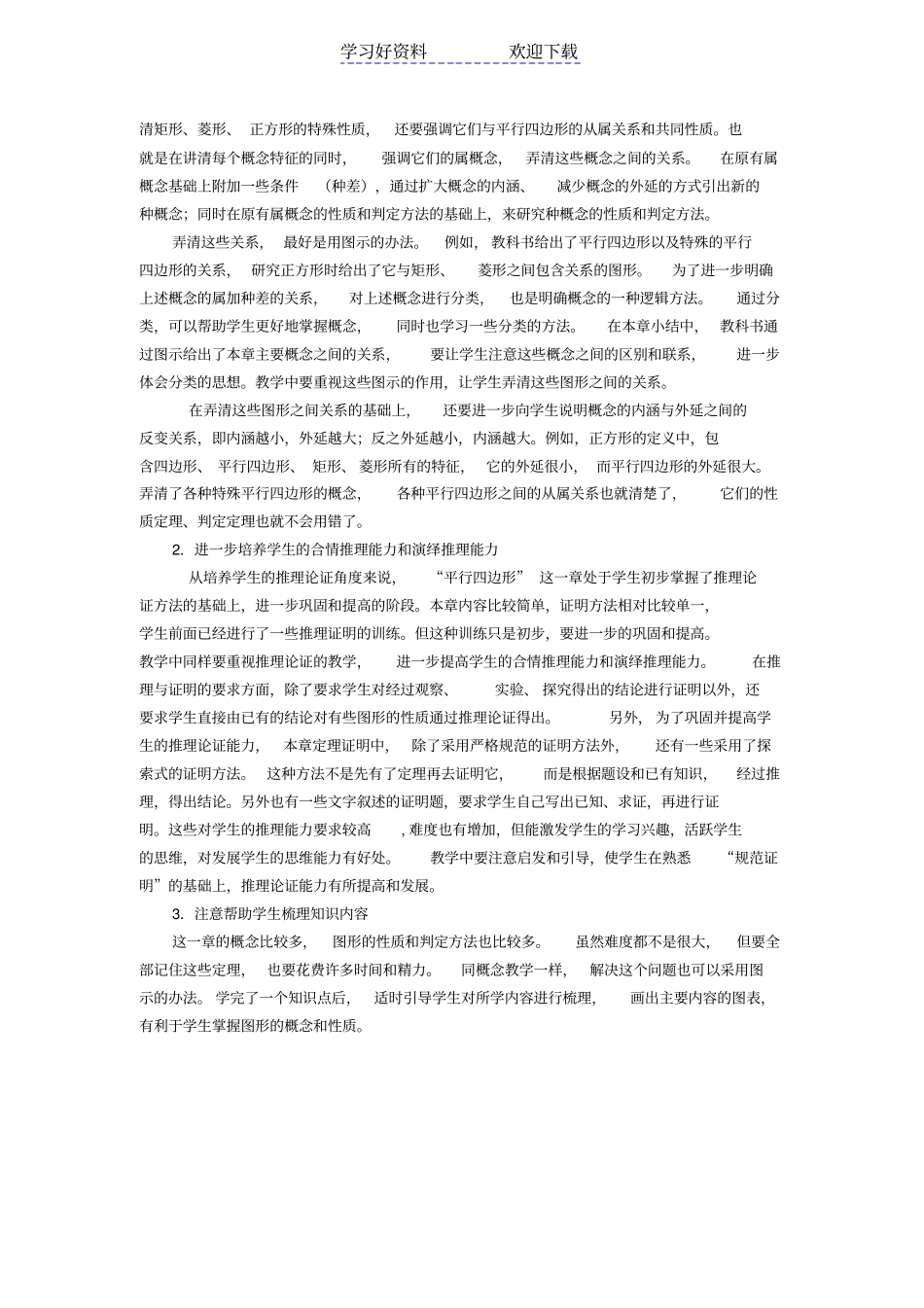 人教版八年级下册第十八章平行四边形章前介绍_第3页