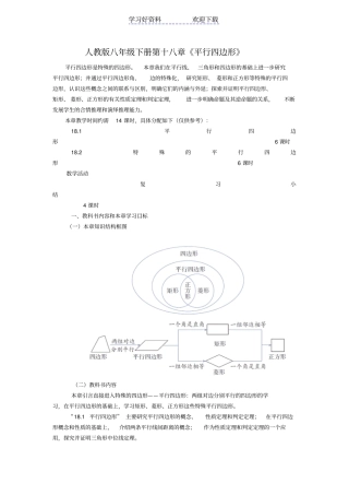 人教版八年级下册第十八章平行四边形章前介绍