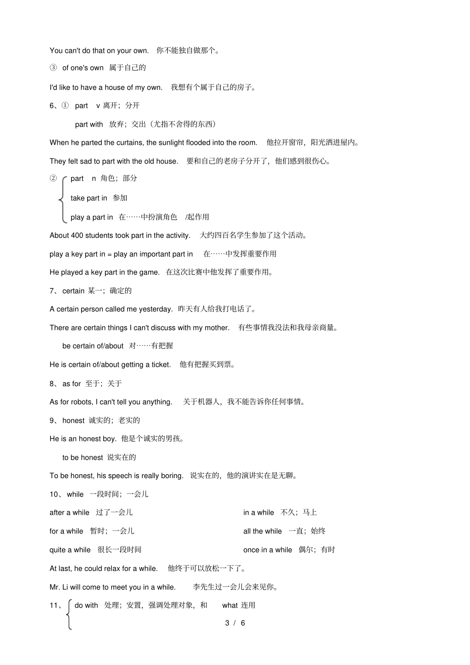 人教版八年级下册英语Unit10知识点_第3页
