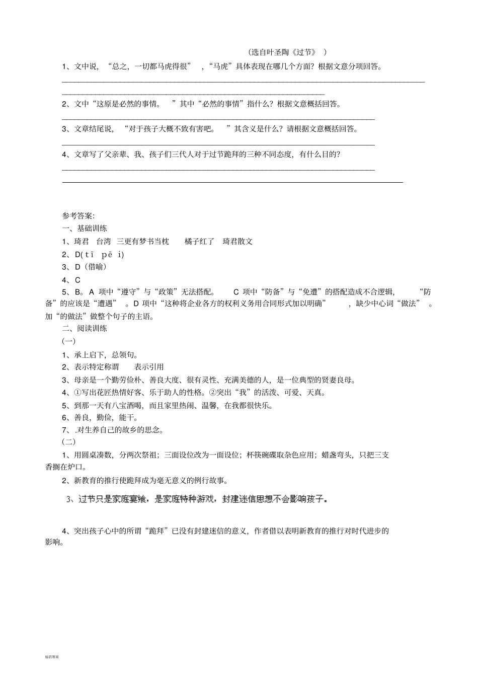 人教版八年级下册语文19春酒练习3_第3页