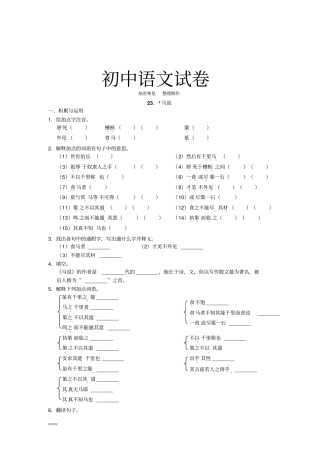 人教版八年级下册语文2马说