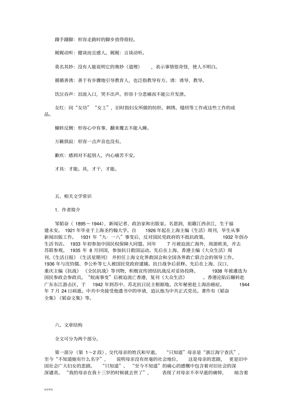 人教版八年级下册语文【重点难点点拨】_第2页