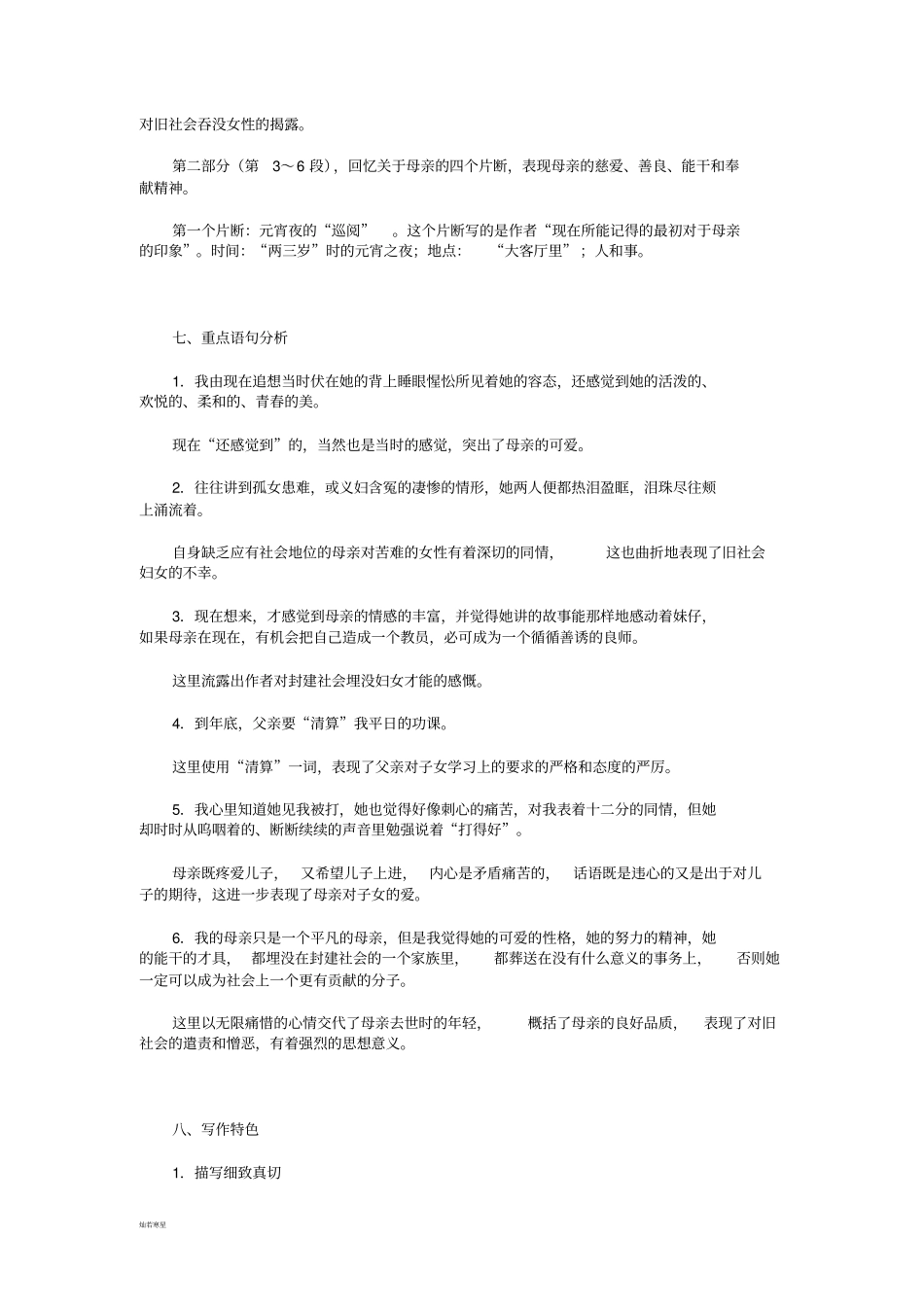 人教版八年级下册语文【重点难点点拨】_第3页
