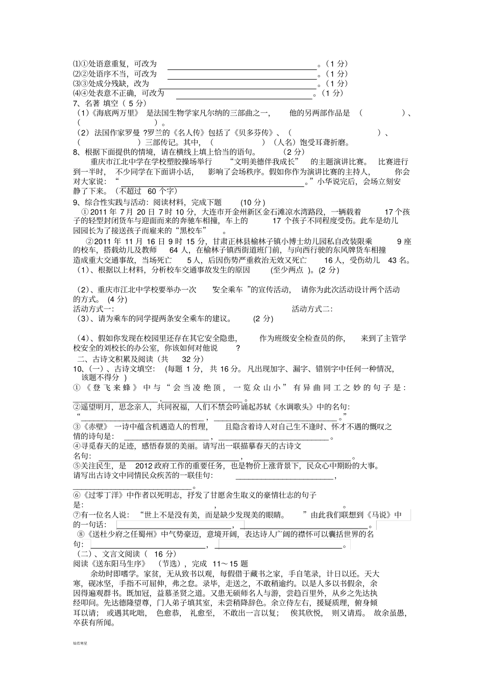 人教版八年级下册语文半期考试_第2页