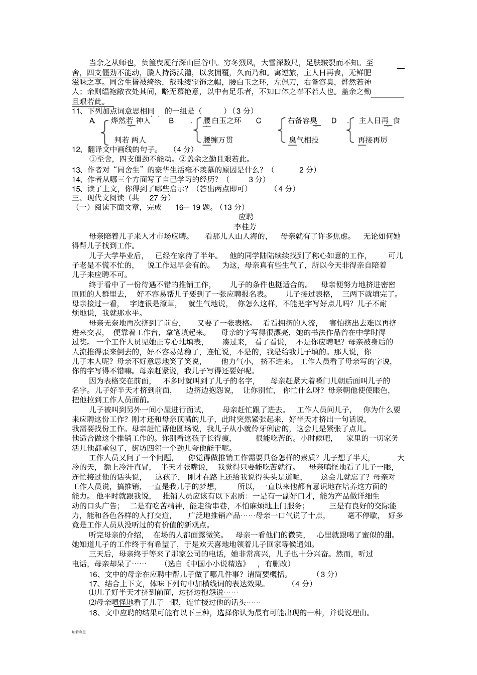 人教版八年级下册语文半期考试_第3页